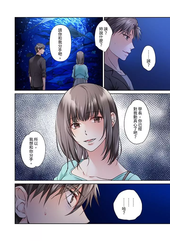 今晚，我要被妹妹的男朋友睡了~黏糊糊的插入，最裏面也被填滿…第17話