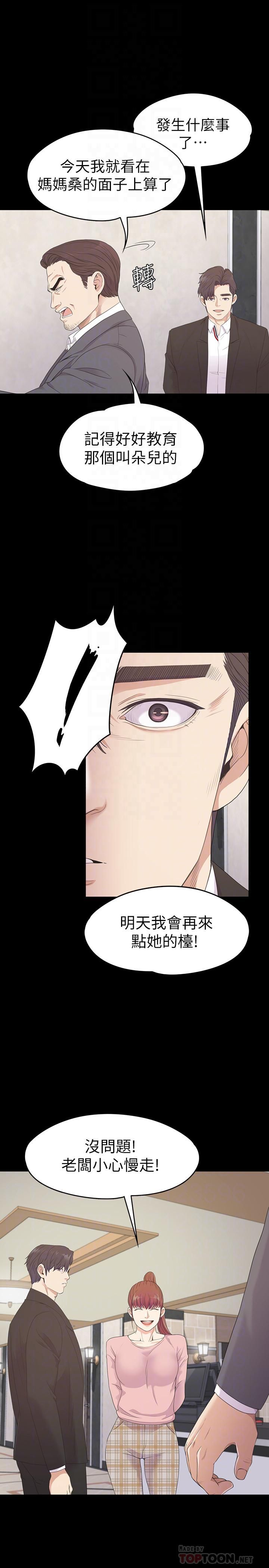 爱上酒店妹第72话-洪会长的VIP客户