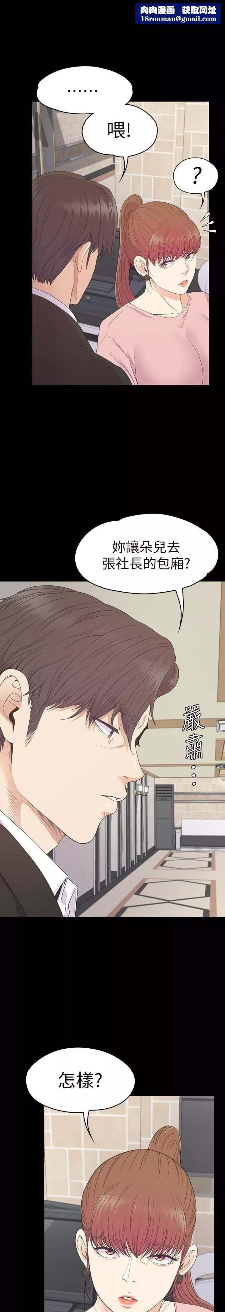 愛上酒店妹第72話-洪會長的VIP客戶