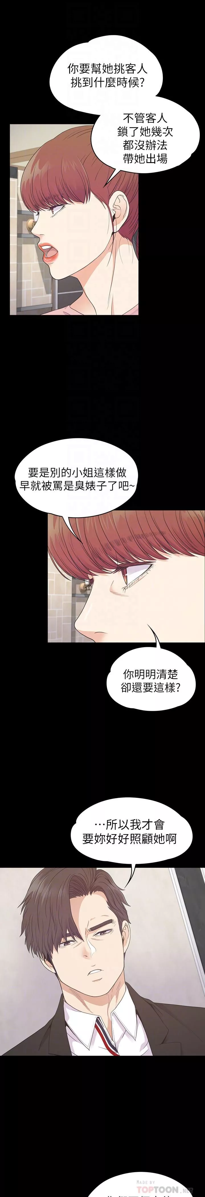 爱上酒店妹-第72话-洪会长的VIP客户 - 图片 19