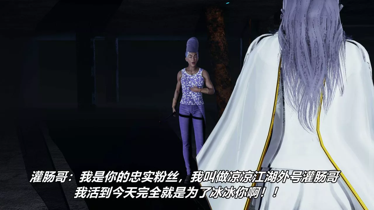[3D]逆轉第三季番外-平行宇宙之冰皇