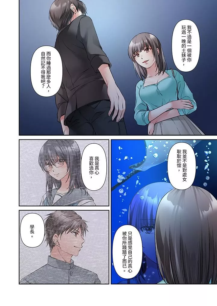 今晚，我要被妹妹的男朋友睡了~黏糊糊的插入，最裏面也被填满…-第18话 - 图片 3