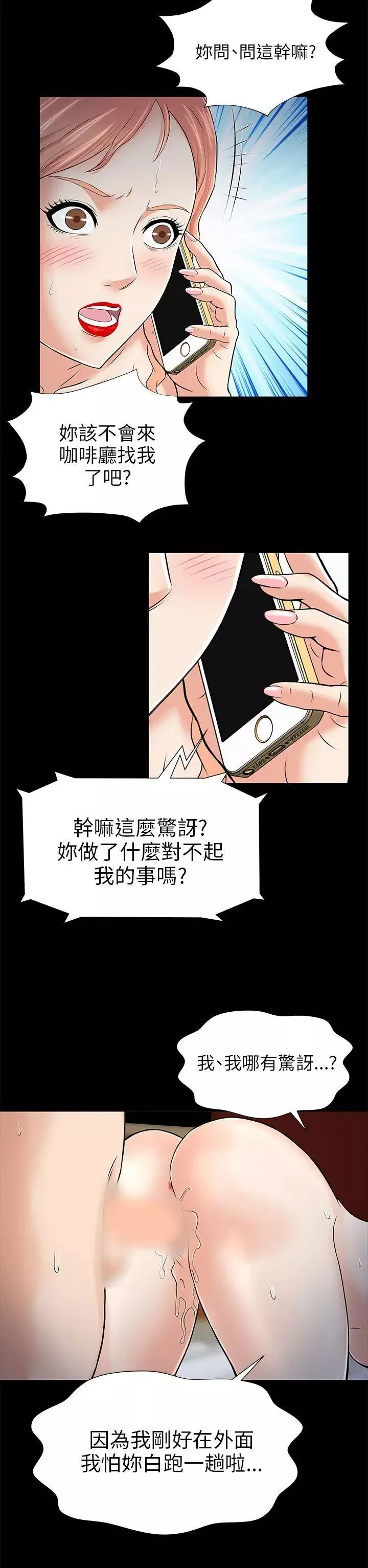 两个女人-第1话 - 图片 42