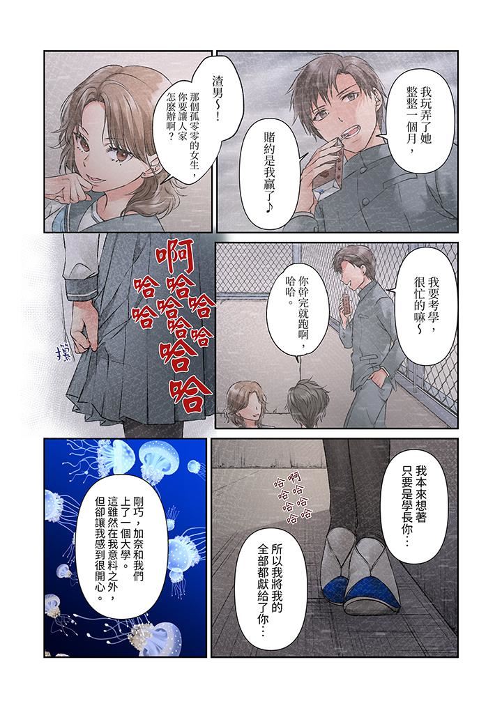 今晚,我要被妹妹的男朋友睡了~黏糊糊的插入,最裏面也被填满…第18话