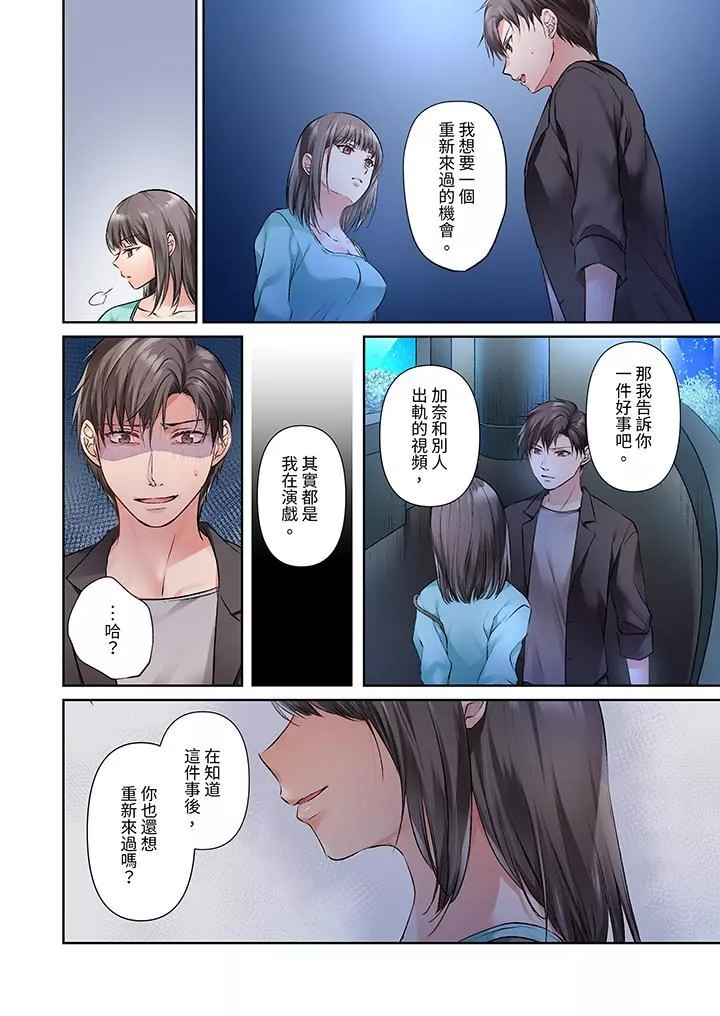 今晚，我要被妹妹的男朋友睡了~黏糊糊的插入，最裏面也被填满…-第18话 - 图片 7