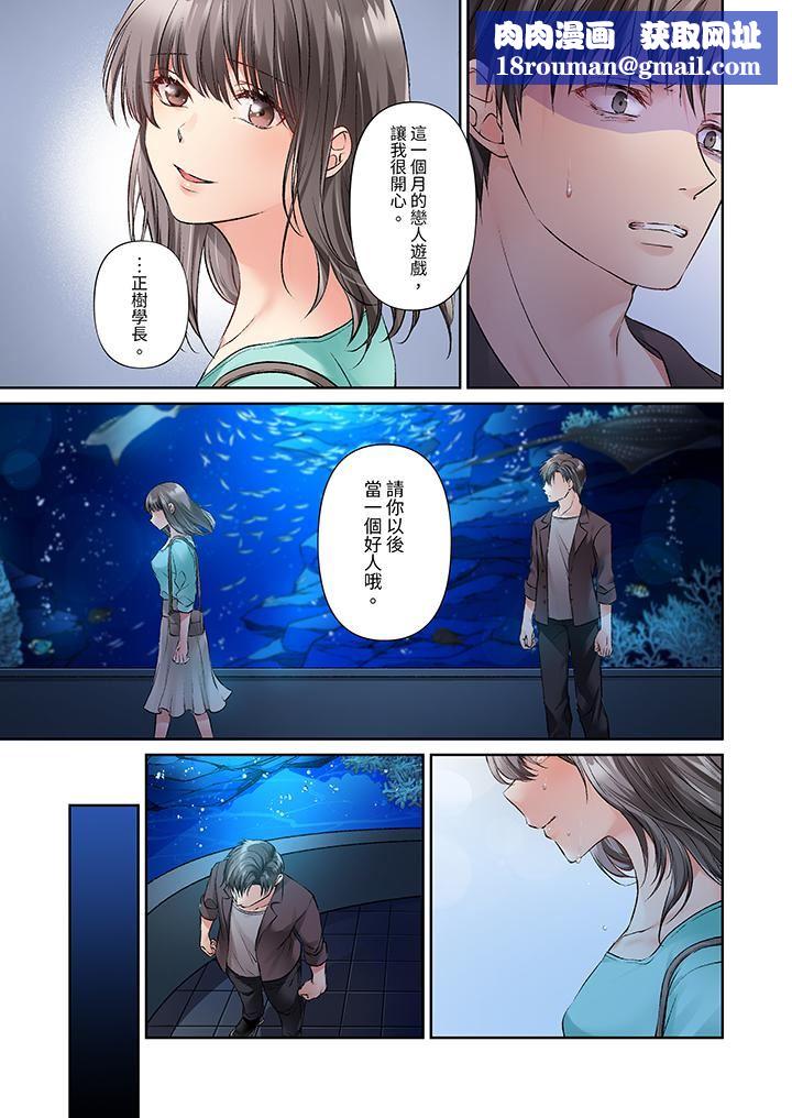 今晚，我要被妹妹的男朋友睡了~黏糊糊的插入，最裏面也被填满…第18话