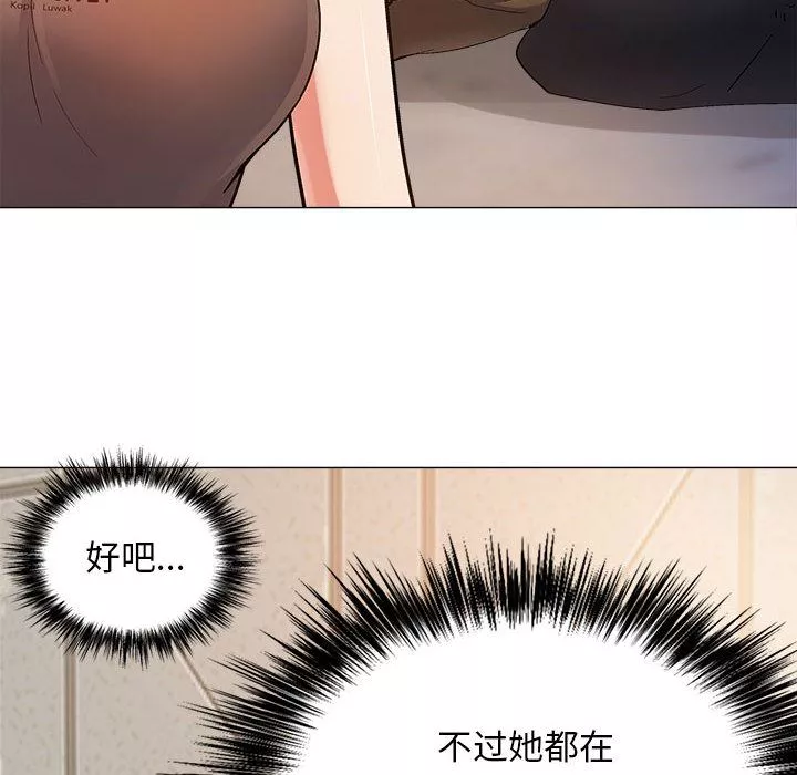 戀愛信條第2話