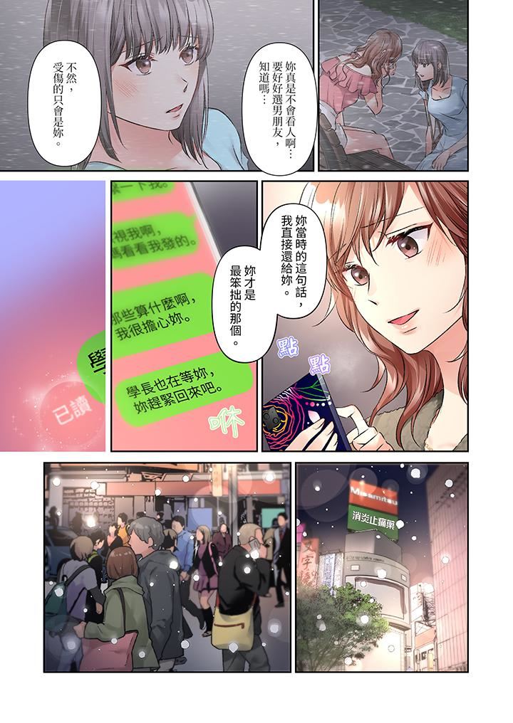 今晚，我要被妹妹的男朋友睡了~黏糊糊的插入，最裏面也被填满…第18话