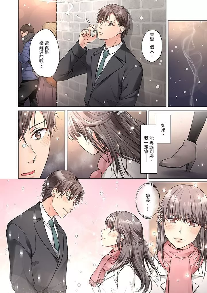 今晚，我要被妹妹的男朋友睡了~黏糊糊的插入，最裏面也被填满…-第18话 - 图片 13