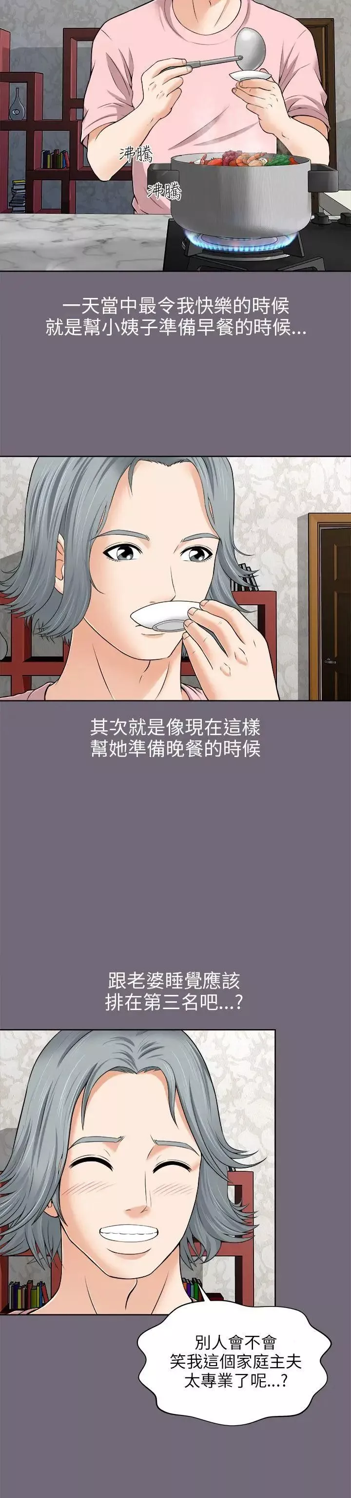 两个女人-第2话 - 图片 7
