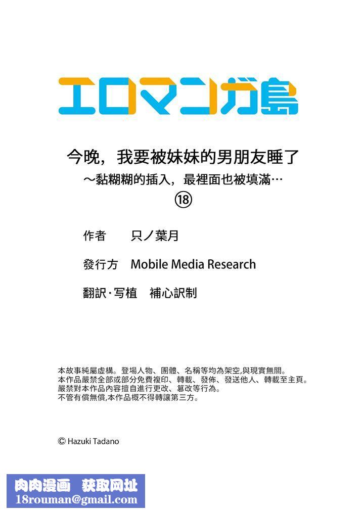 今晚,我要被妹妹的男朋友睡了~黏糊糊的插入,最裏面也被填满…第18话