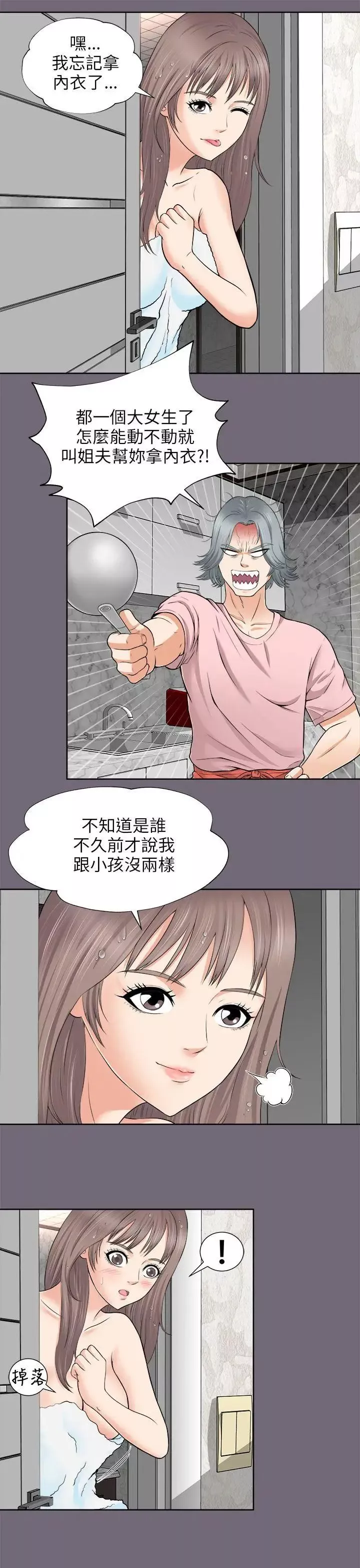 两个女人-第2话 - 图片 9