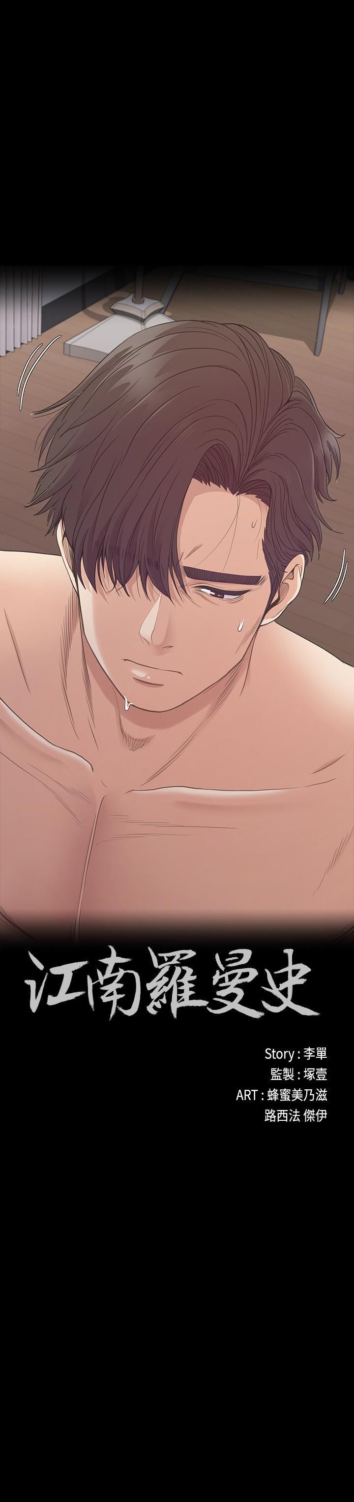 愛上酒店妹第73話-都副總的悔恨