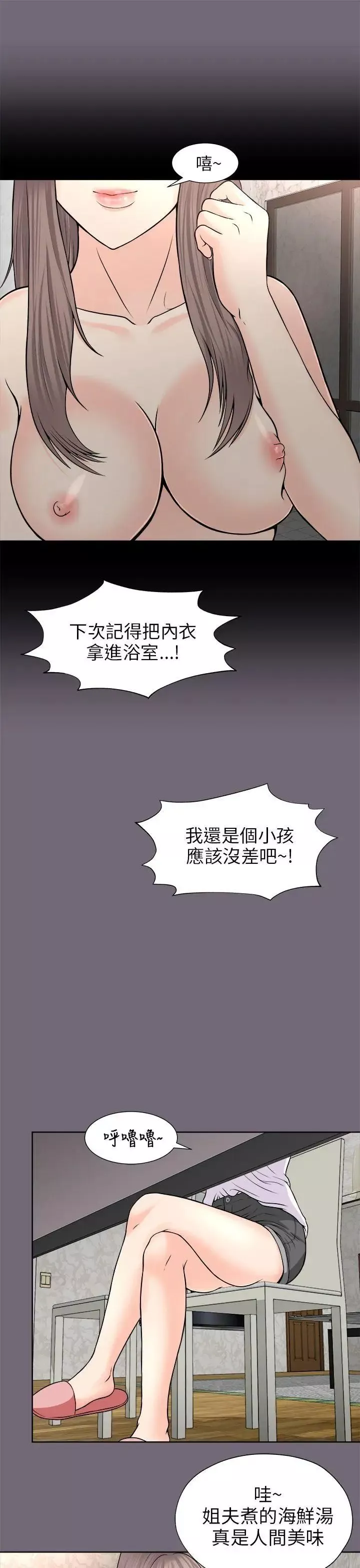 兩個女人第2話