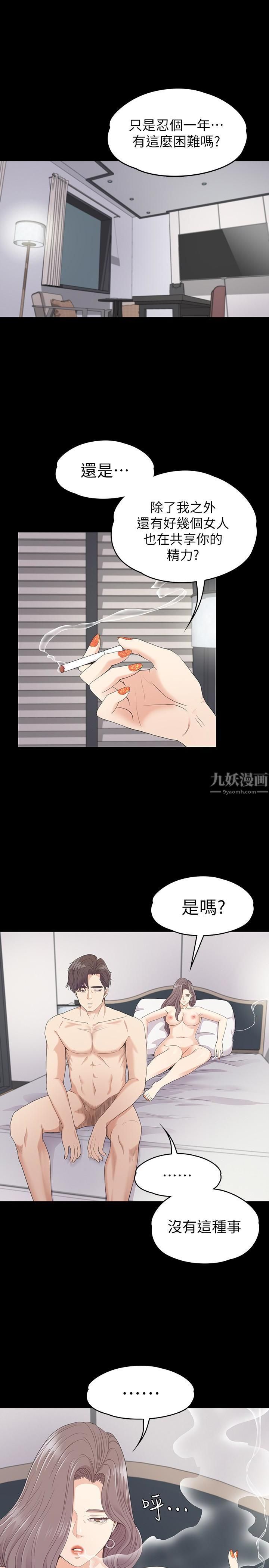 爱上酒店妹第73话-都副总的悔恨