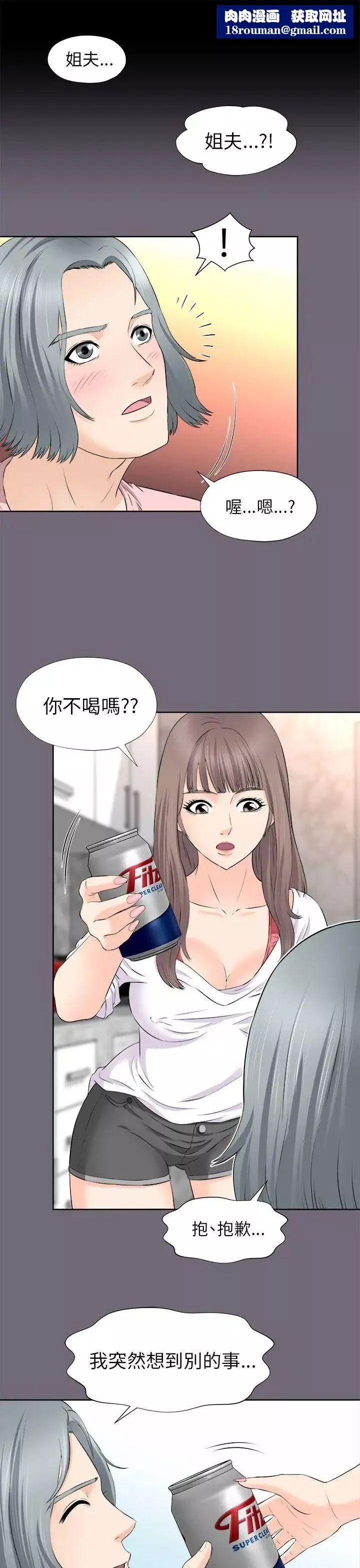 两个女人-第2话 - 图片 20