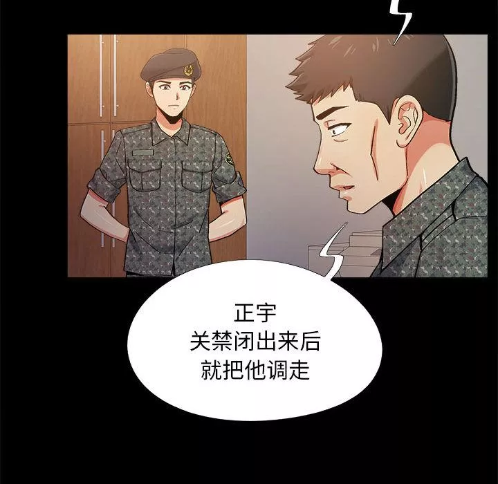 恋爱信条-第2话 - 图片 77