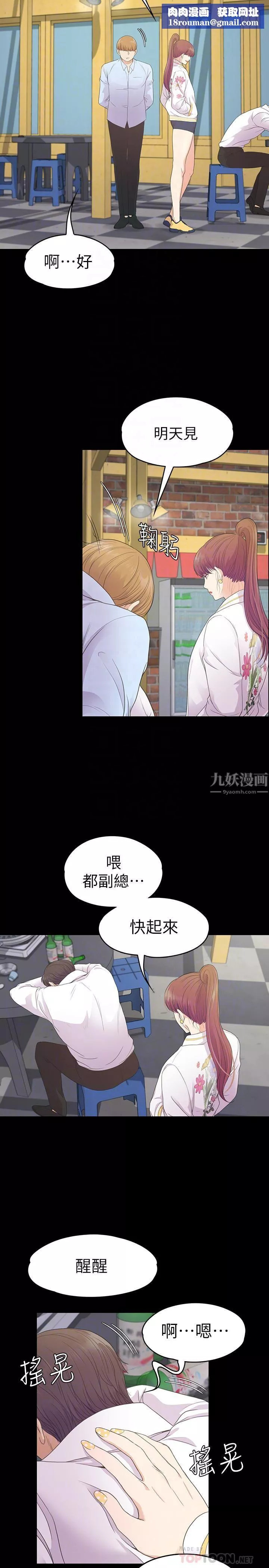 爱上酒店妹-第73话-都副总的悔恨 - 图片 15