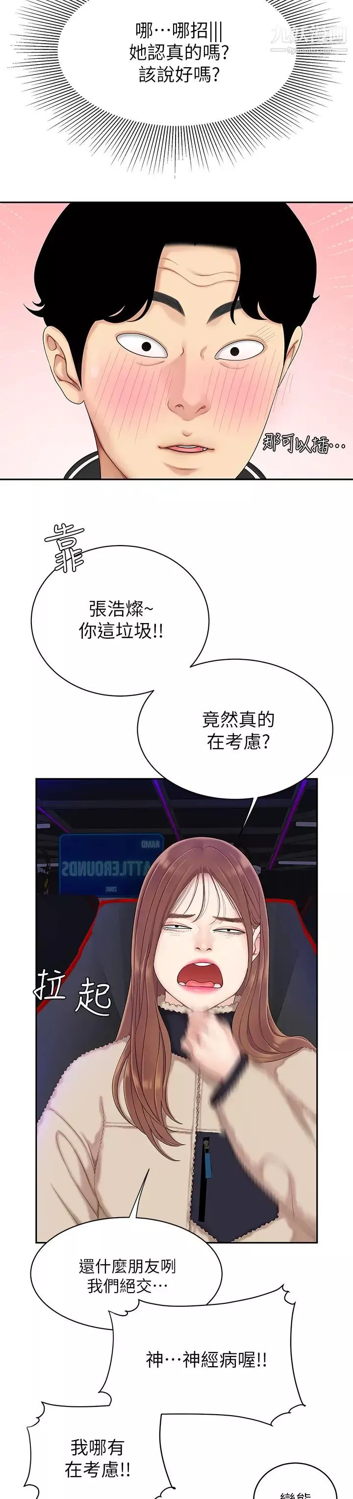 天下第一泡-第1话-火辣的泡菜人生 - 图片 22