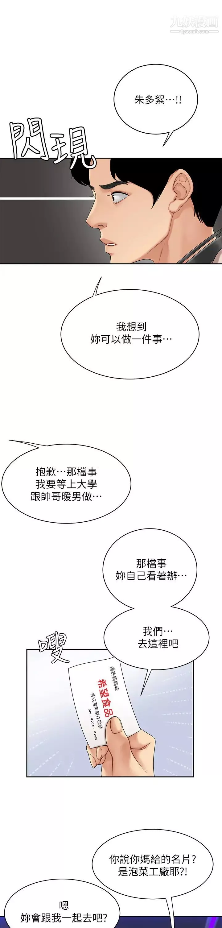 天下第一泡-第1话-火辣的泡菜人生 - 图片 24