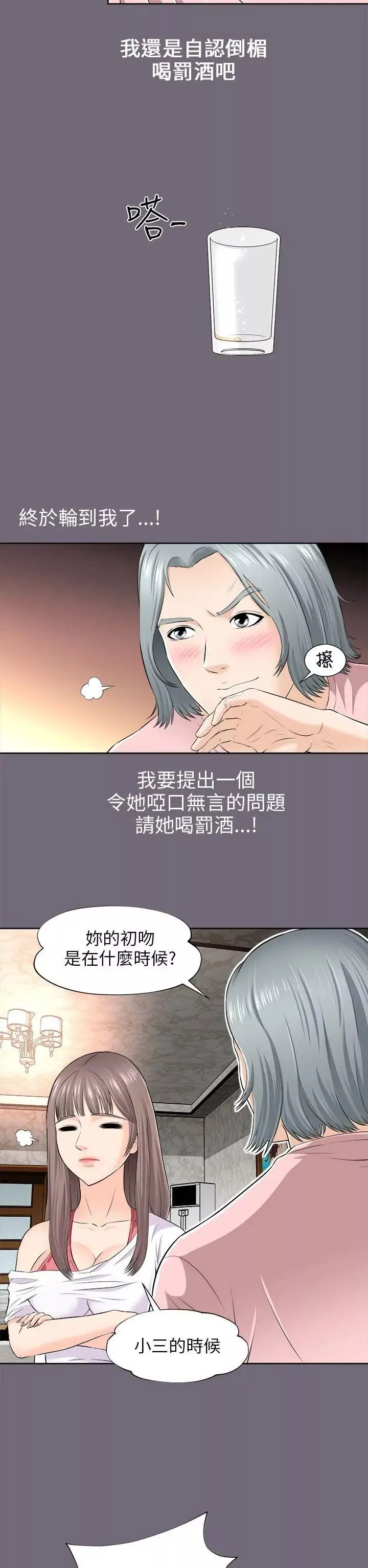 两个女人-第2话 - 图片 30
