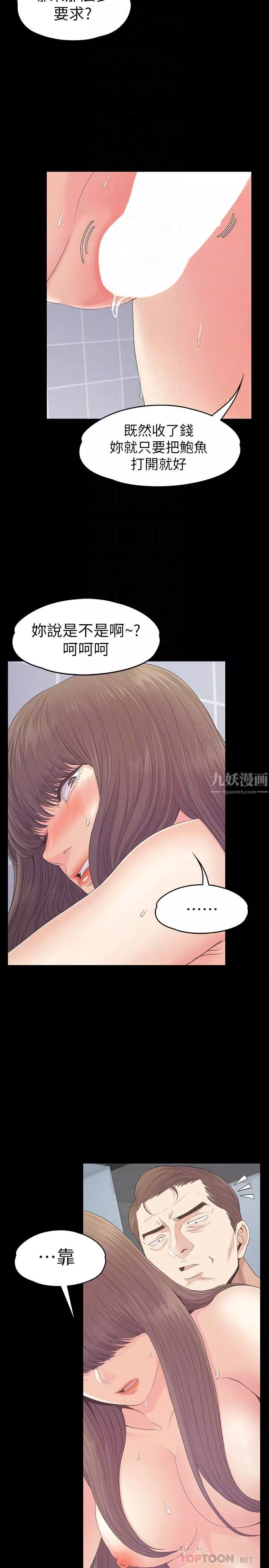 愛上酒店妹第73話-都副總的悔恨