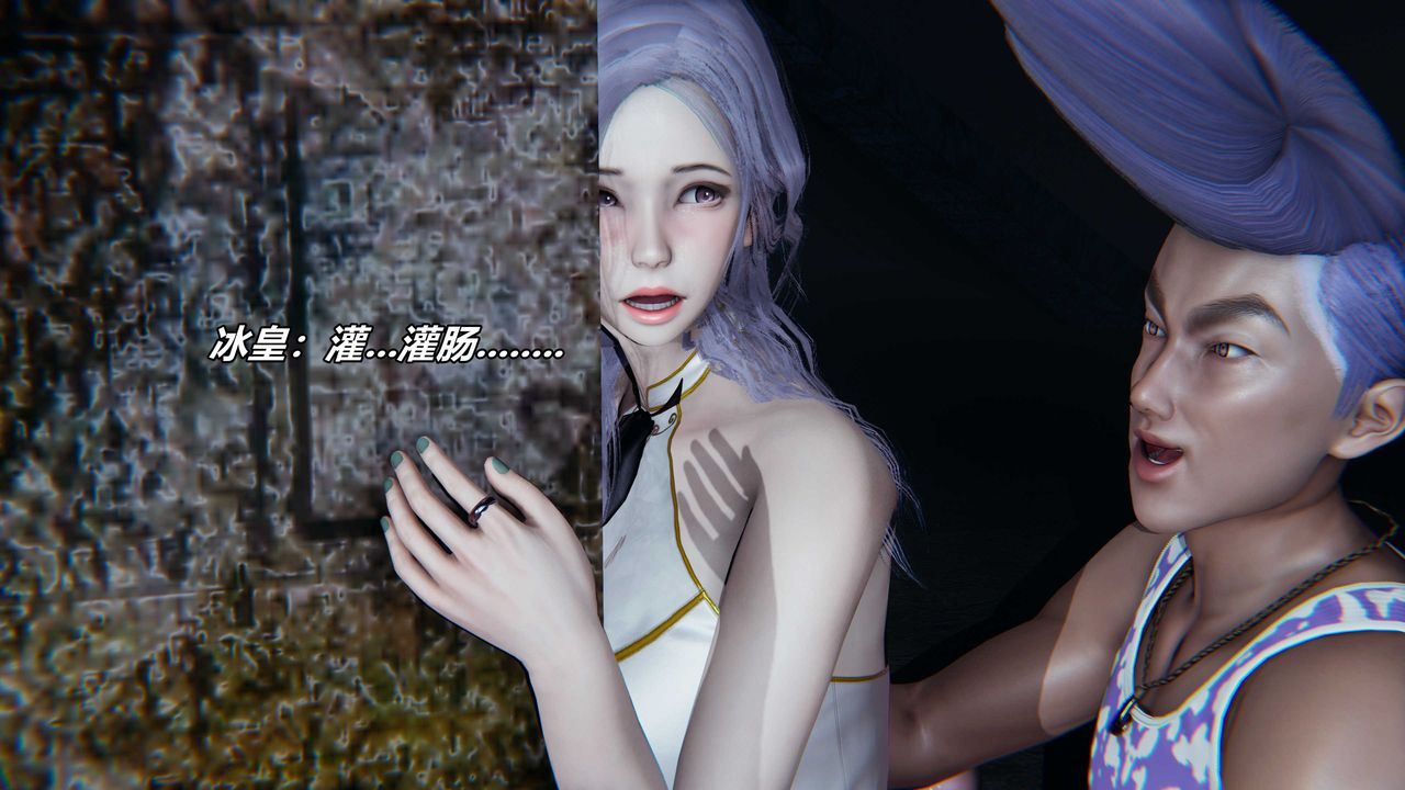 [3D]逆转第三季番外-平行宇宙之冰皇