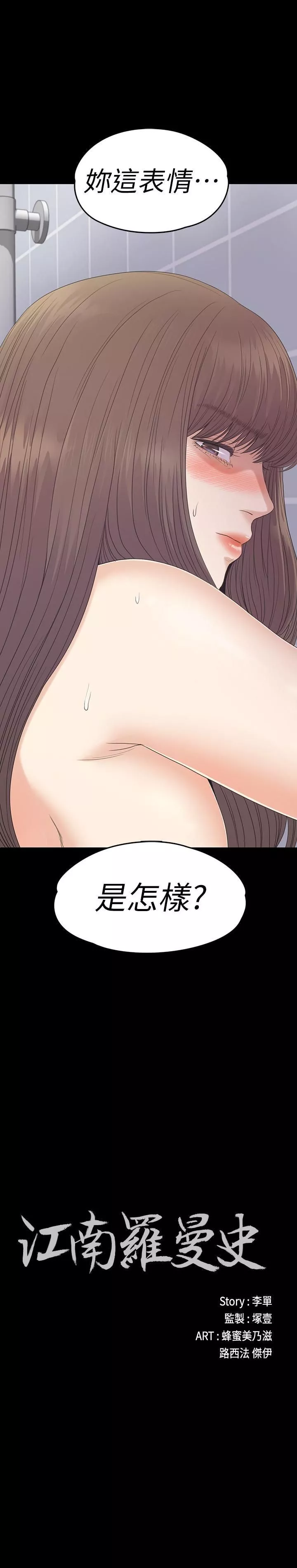 愛上酒店妹第74話-高級酒店妹的自尊