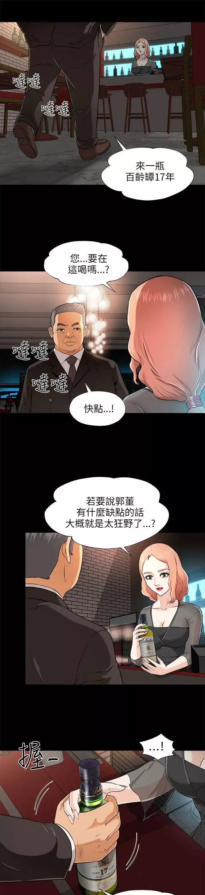 两个女人-第3话 - 图片 4