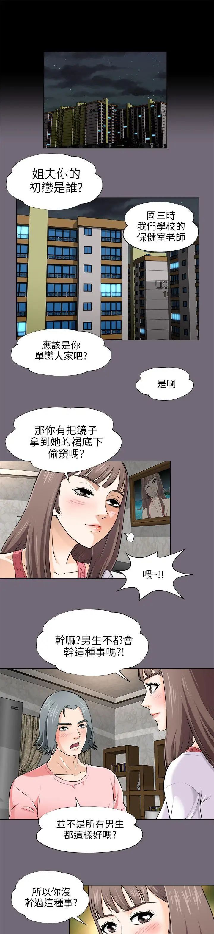 两个女人第3话