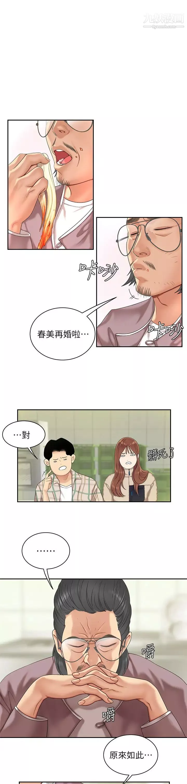 天下第一泡-第1话-火辣的泡菜人生 - 图片 41