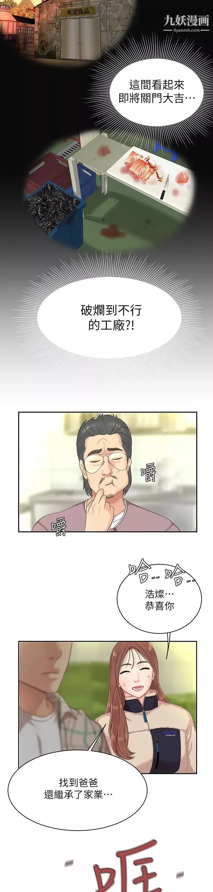 天下第一泡-第1话-火辣的泡菜人生 - 图片 46