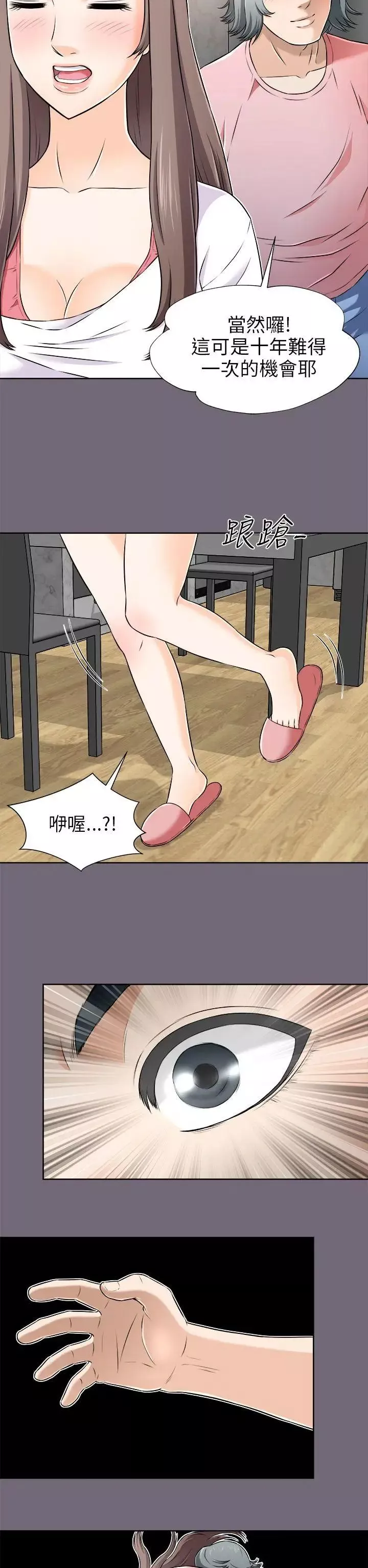 兩個女人第3話