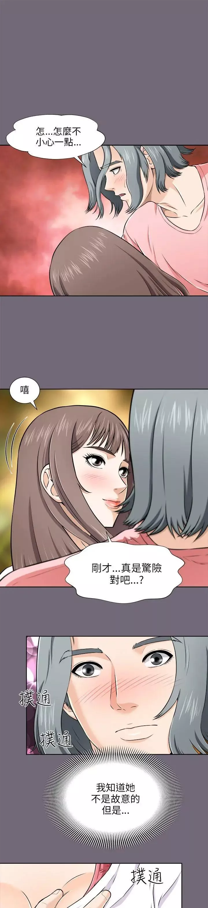 兩個女人第3話