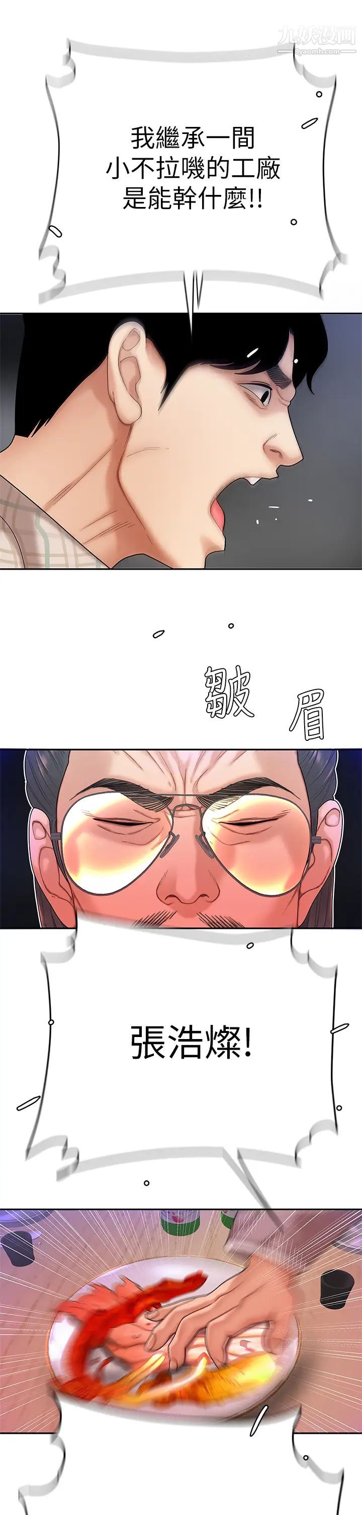 天下第一泡第1话-火辣的泡菜人生