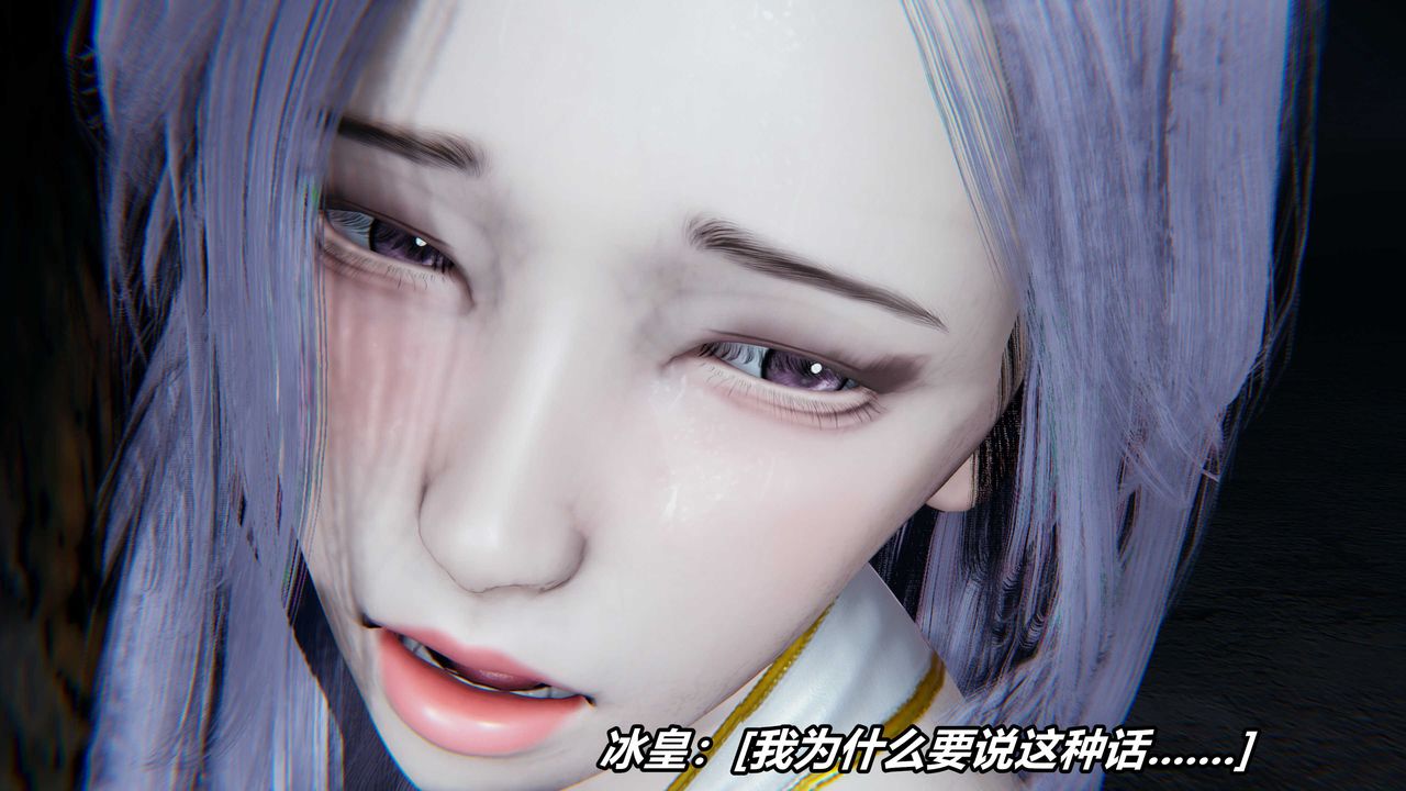 [3D]逆转第三季番外-平行宇宙之冰皇