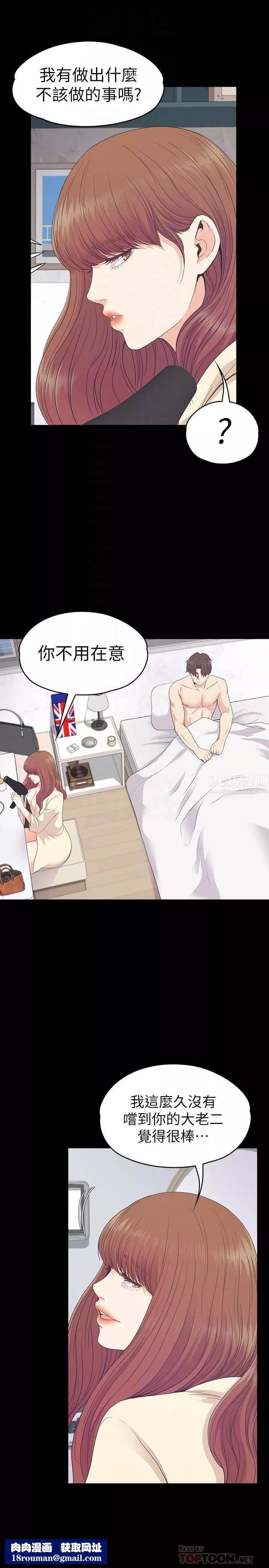 爱上酒店妹-第74话-高级酒店妹的自尊 - 图片 16