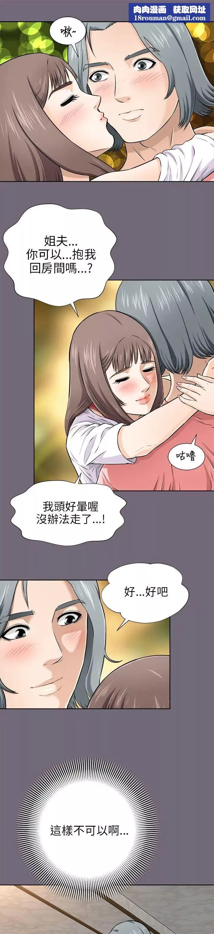 两个女人-第3话 - 图片 19