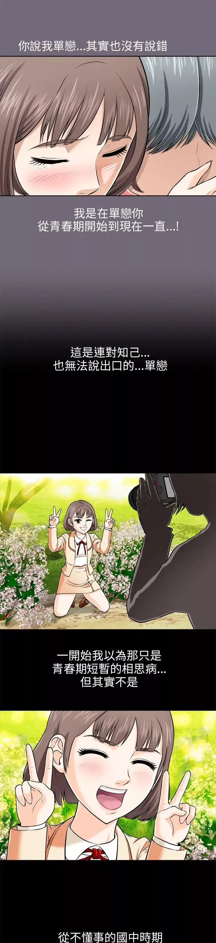 两个女人-第3话 - 图片 22