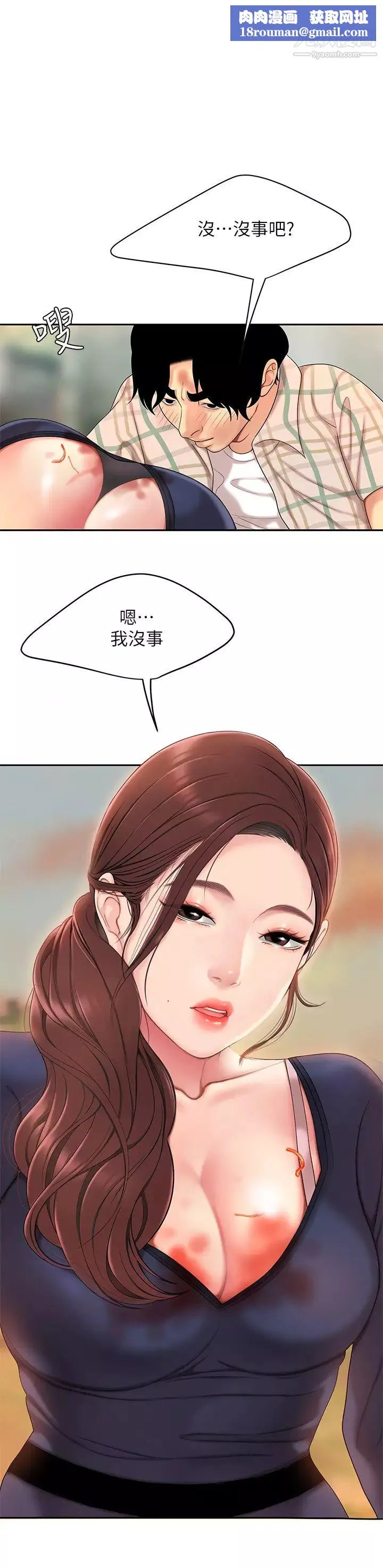 天下第一泡-第2话-紧急状况!下面要爆炸瞭! - 图片 1