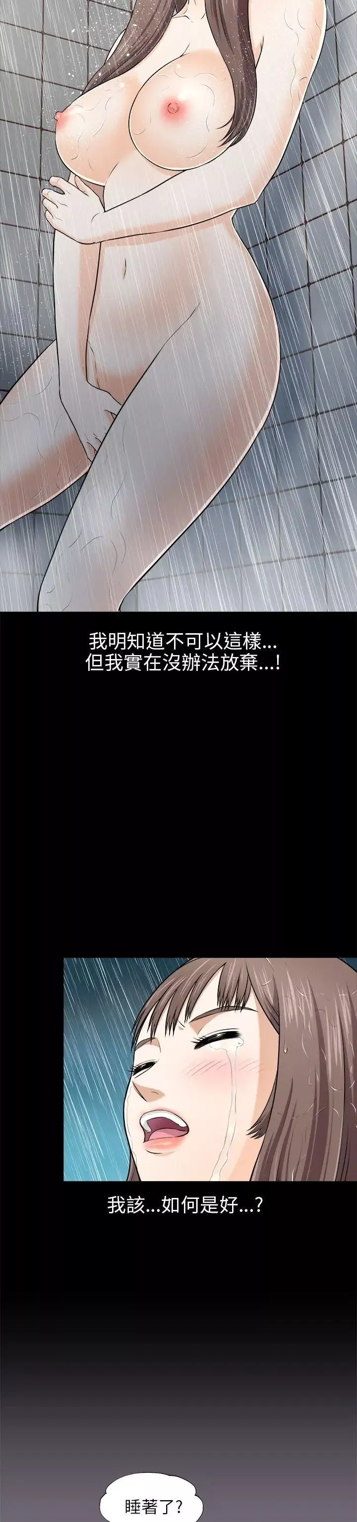两个女人-第3话 - 图片 26