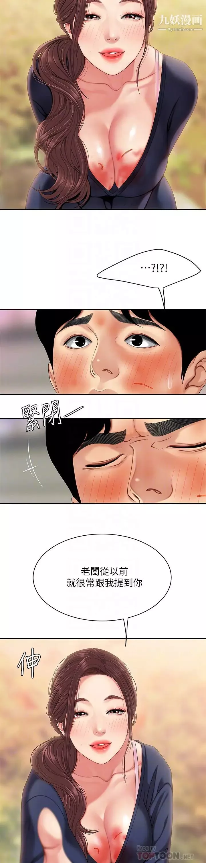天下第一泡-第2话-紧急状况!下面要爆炸瞭! - 图片 6