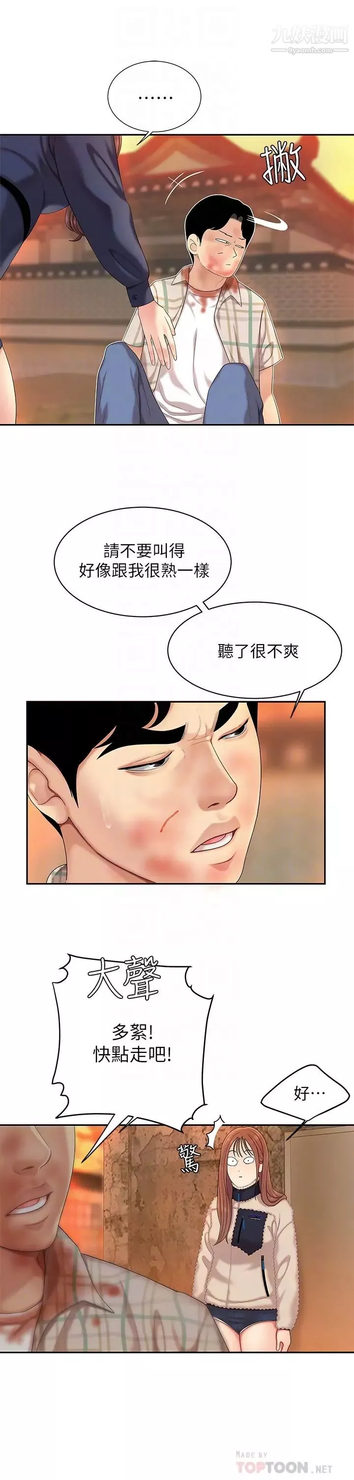 天下第一泡-第2话-紧急状况!下面要爆炸瞭! - 图片 8