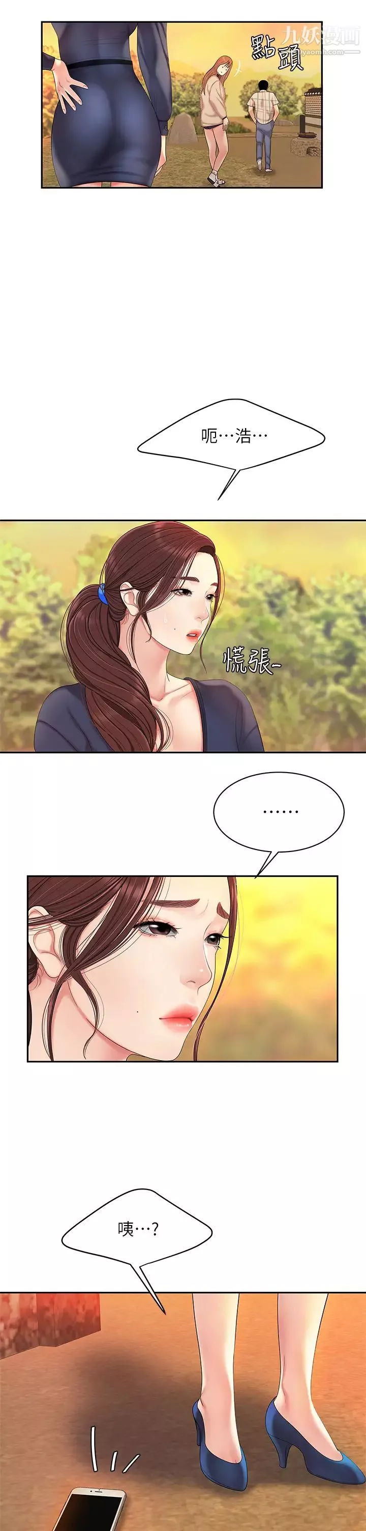 天下第一泡-第2话-紧急状况!下面要爆炸瞭! - 图片 9