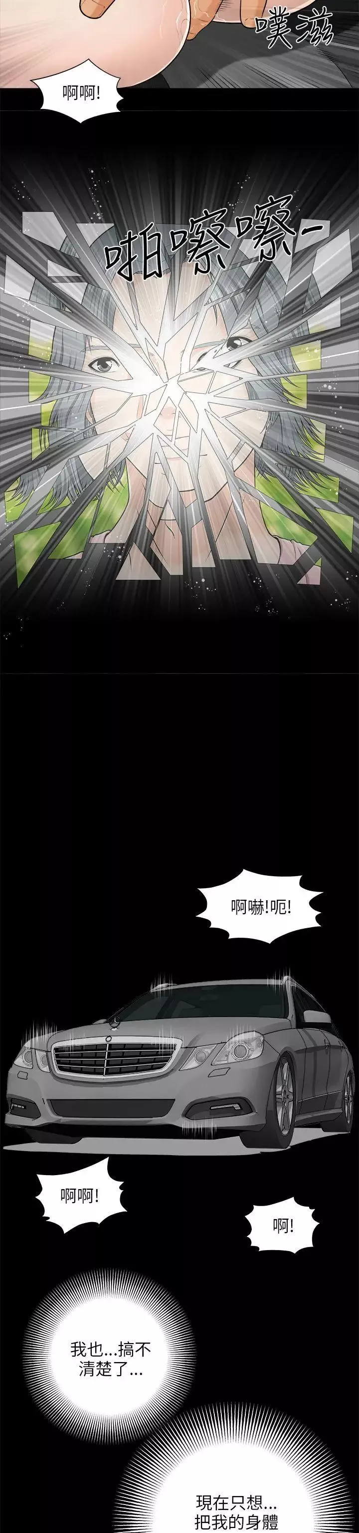 两个女人-第3话 - 图片 35