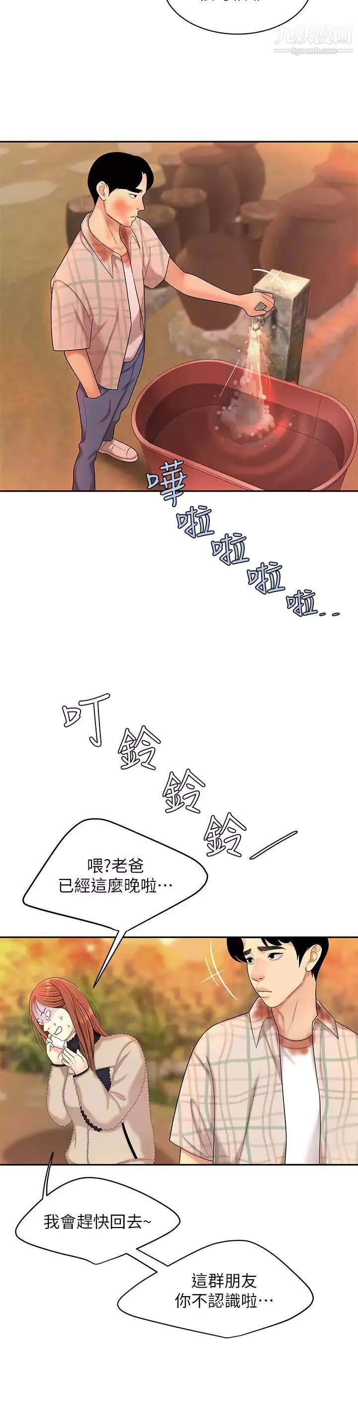 天下第一泡第2話-緊急狀況!下面要爆炸瞭!