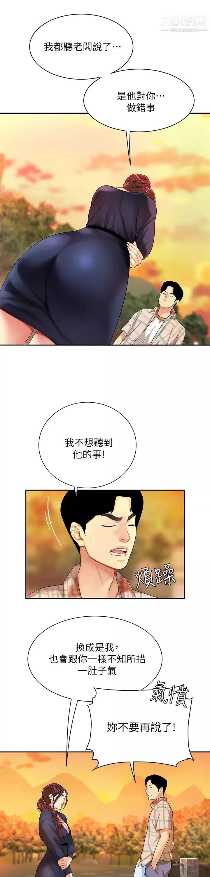 天下第一泡-第2话-紧急状况!下面要爆炸瞭! - 图片 17