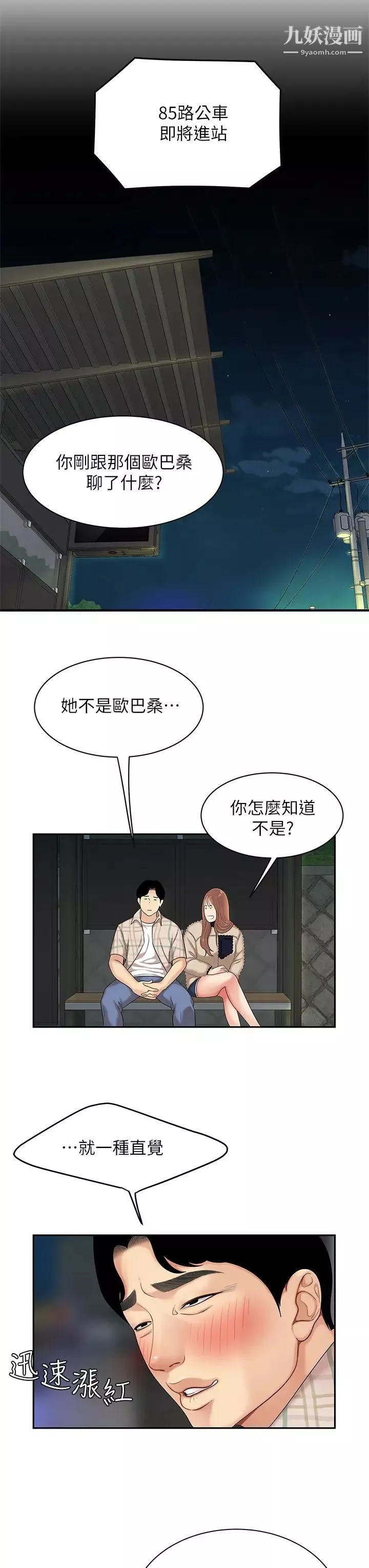 天下第一泡-第2话-紧急状况!下面要爆炸瞭! - 图片 22