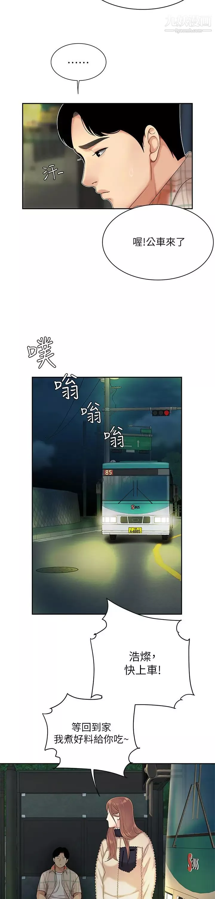 天下第一泡-第2话-紧急状况!下面要爆炸瞭! - 图片 25