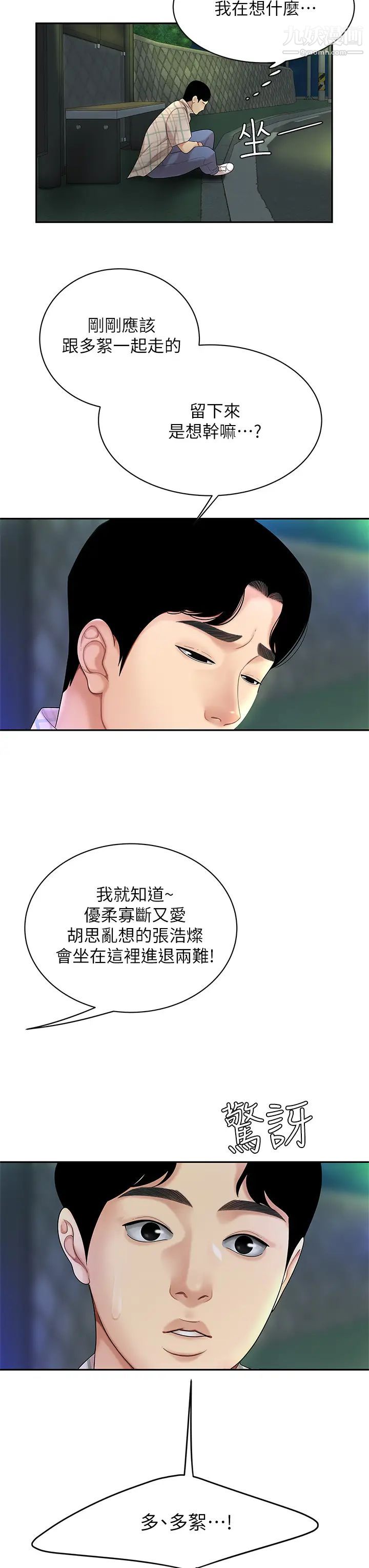 天下第一泡第2话-紧急状况!下面要爆炸瞭!